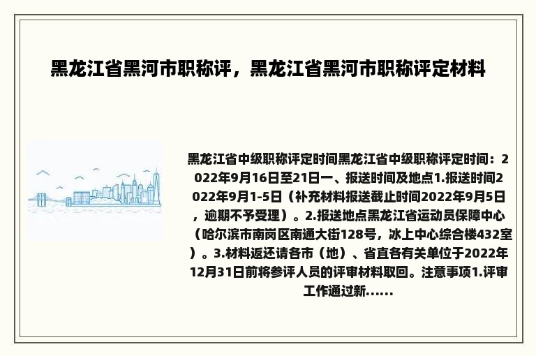 黑龙江省黑河市职称评，黑龙江省黑河市职称评定材料