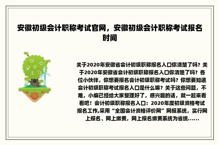 安徽初级会计职称考试官网，安徽初级会计职称考试报名时间