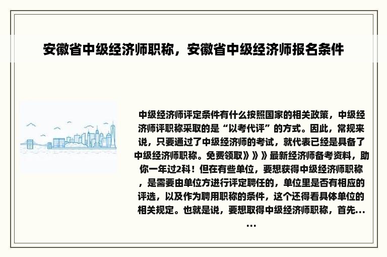 安徽省中级经济师职称，安徽省中级经济师报名条件