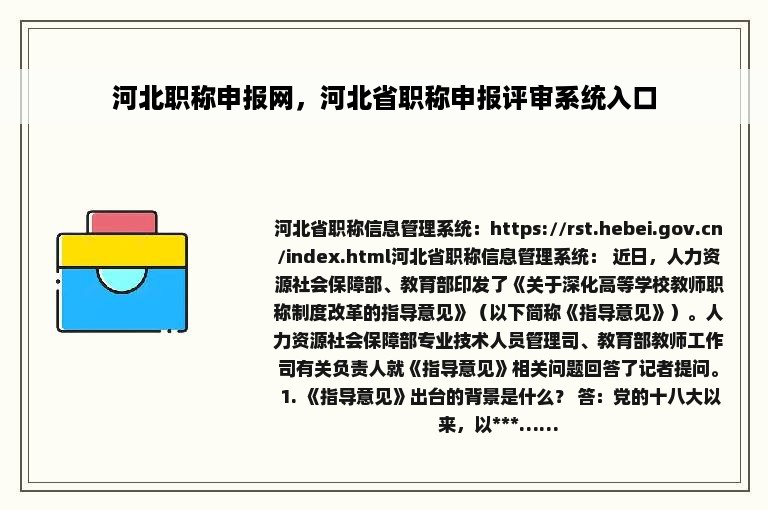 河北职称申报网，河北省职称申报评审系统入口