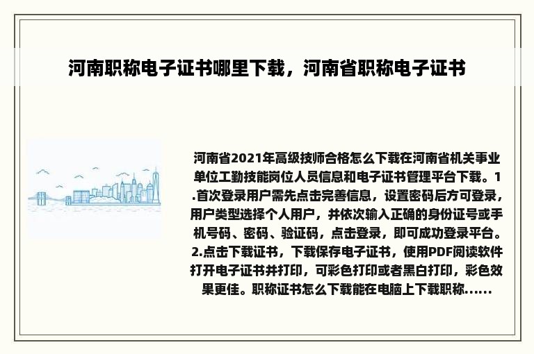 河南职称电子证书哪里下载，河南省职称电子证书