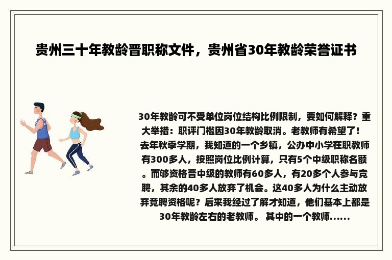 贵州三十年教龄晋职称文件，贵州省30年教龄荣誉证书