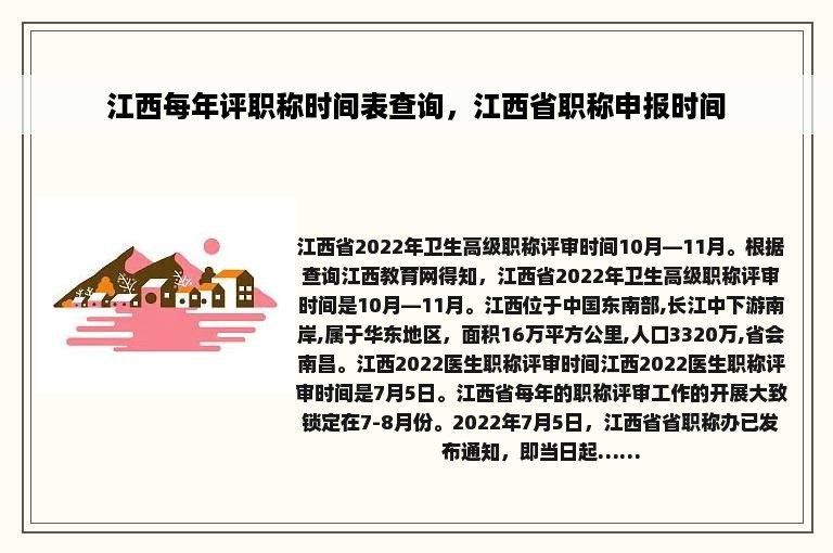 江西每年评职称时间表查询，江西省职称申报时间