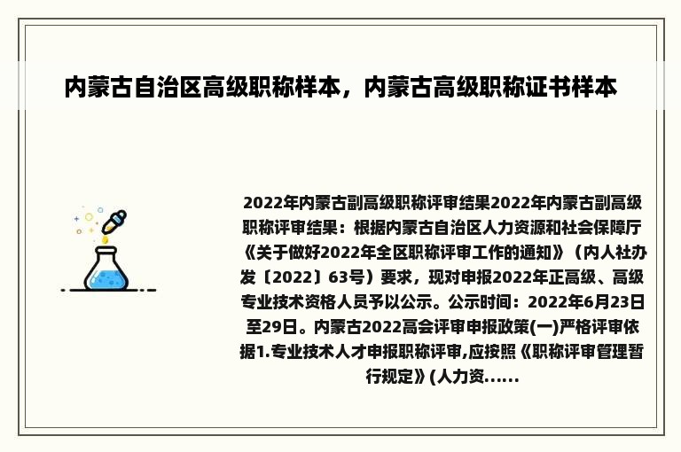 内蒙古自治区高级职称样本，内蒙古高级职称证书样本