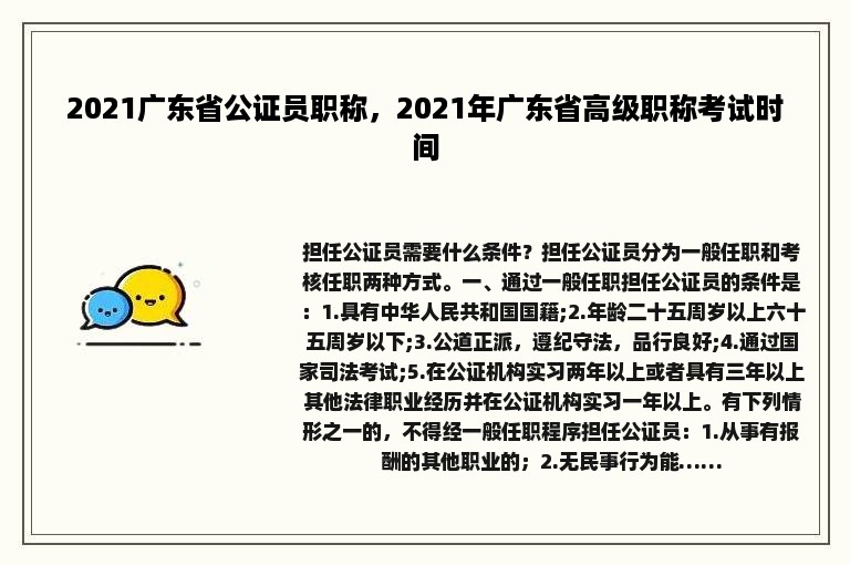 2021广东省公证员职称，2021年广东省高级职称考试时间