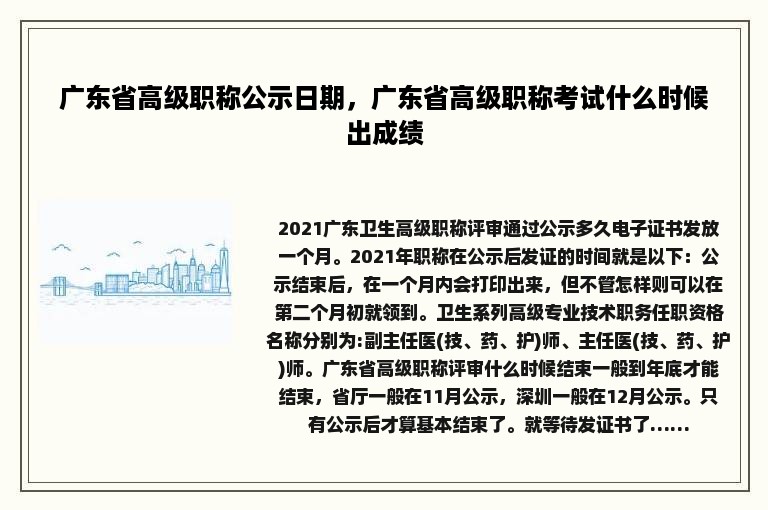 广东省高级职称公示日期，广东省高级职称考试什么时候出成绩