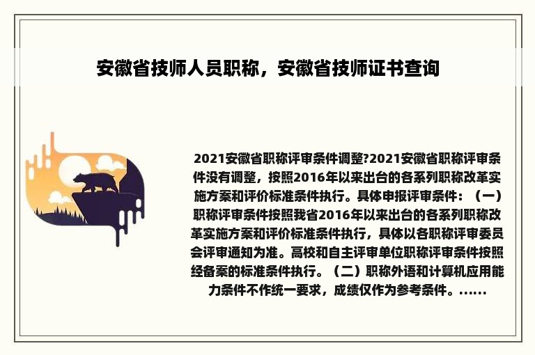 安徽省技师人员职称，安徽省技师证书查询