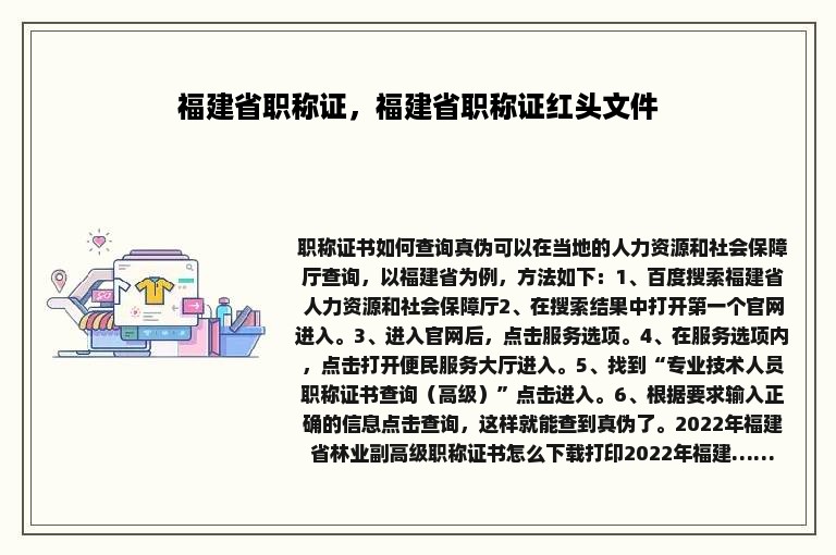 福建省职称证，福建省职称证红头文件