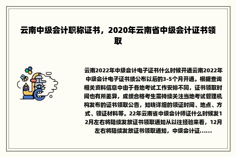 云南中级会计职称证书，2020年云南省中级会计证书领取