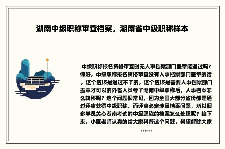 湖南中级职称审查档案，湖南省中级职称样本