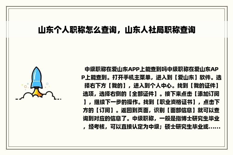 山东个人职称怎么查询，山东人社局职称查询