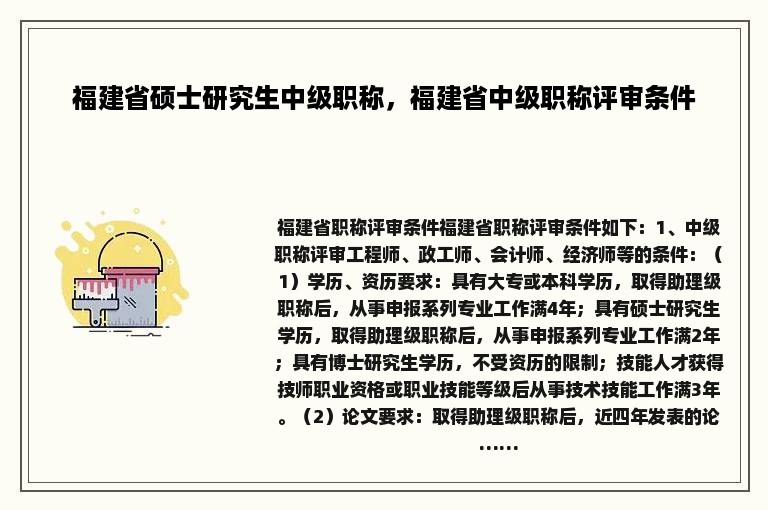 福建省硕士研究生中级职称，福建省中级职称评审条件