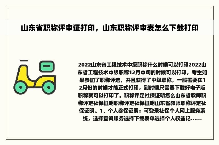 山东省职称评审证打印，山东职称评审表怎么下载打印