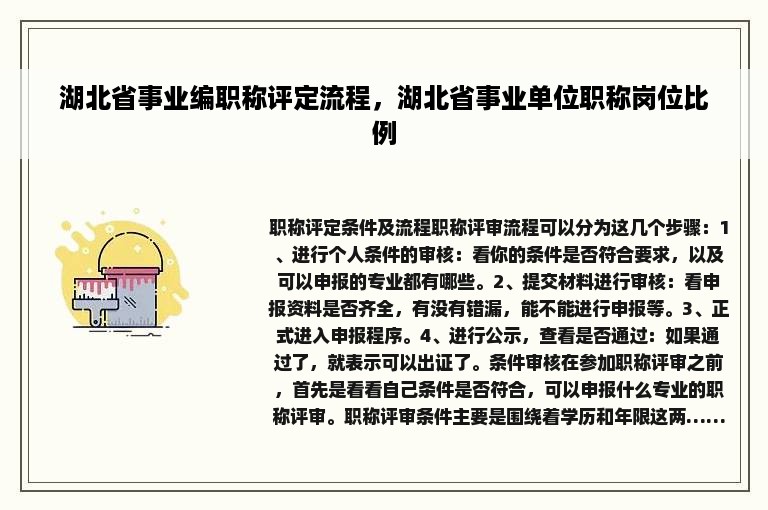 湖北省事业编职称评定流程，湖北省事业单位职称岗位比例