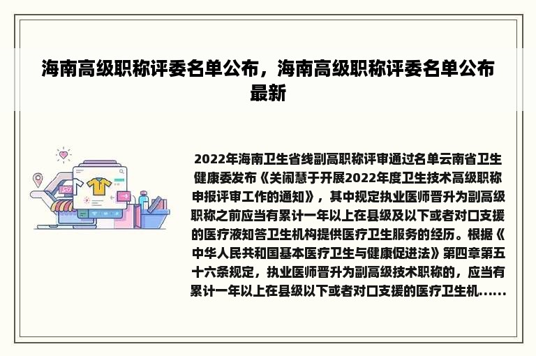 海南高级职称评委名单公布，海南高级职称评委名单公布最新