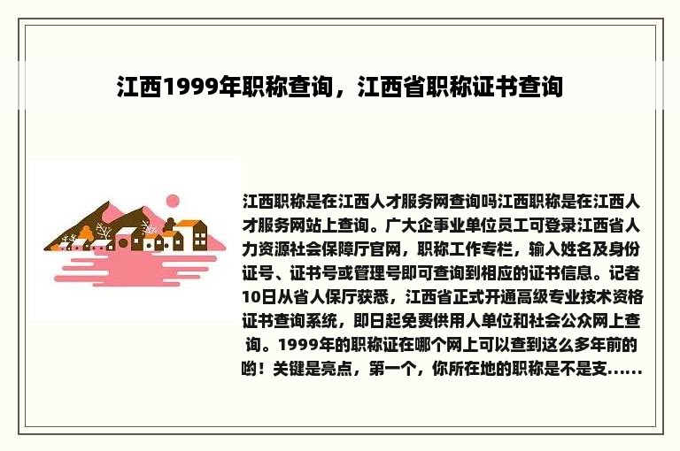 江西1999年职称查询，江西省职称证书查询