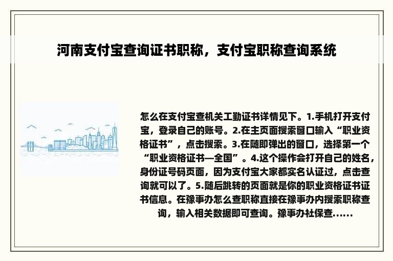 河南支付宝查询证书职称，支付宝职称查询系统