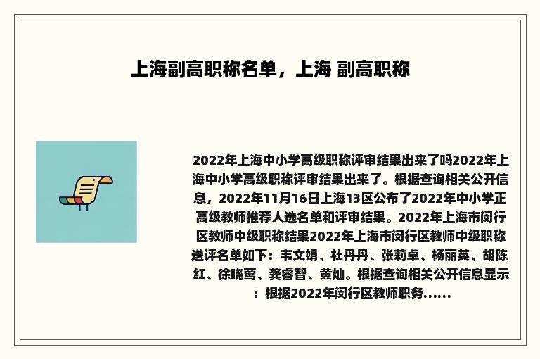 上海副高职称名单，上海 副高职称