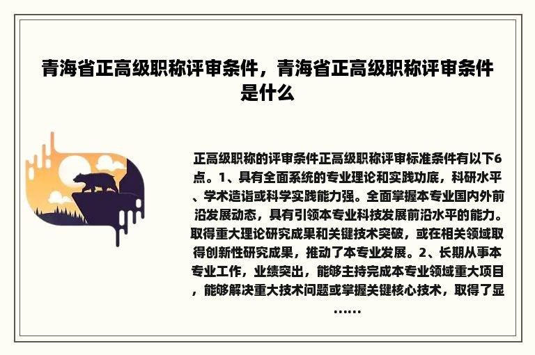 青海省正高级职称评审条件，青海省正高级职称评审条件是什么