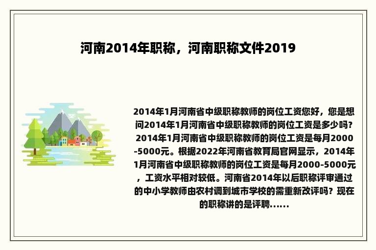 河南2014年职称，河南职称文件2019