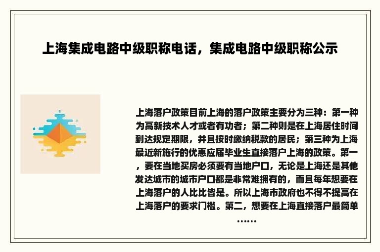 上海集成电路中级职称电话，集成电路中级职称公示