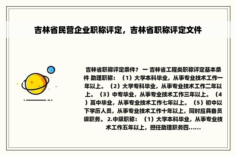 吉林省民营企业职称评定，吉林省职称评定文件