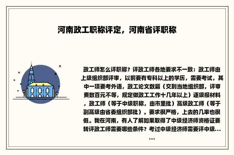 河南政工职称评定，河南省评职称