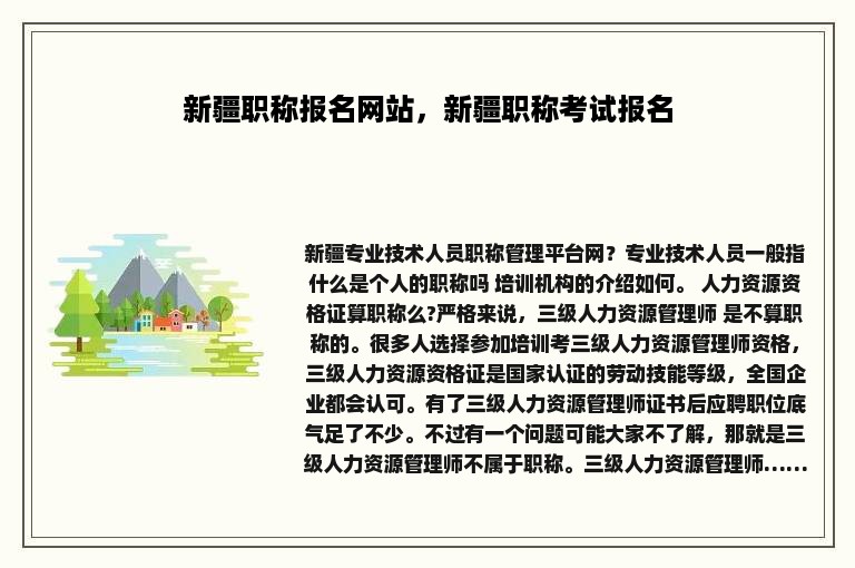 新疆职称报名网站，新疆职称考试报名