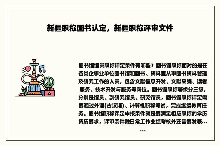 新疆职称图书认定，新疆职称评审文件