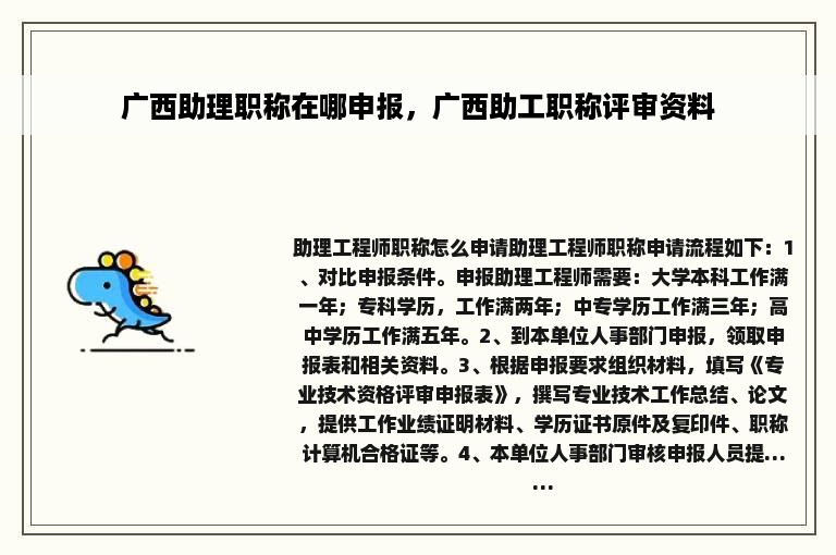 广西助理职称在哪申报，广西助工职称评审资料