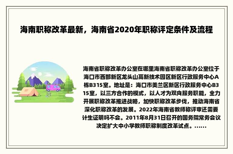 海南职称改革最新，海南省2020年职称评定条件及流程