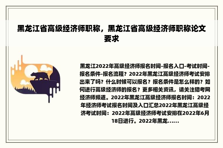 黑龙江省高级经济师职称，黑龙江省高级经济师职称论文要求