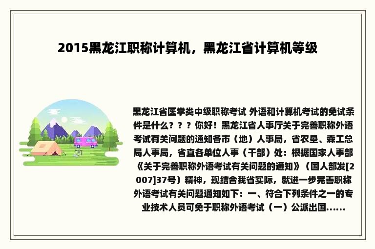 2015黑龙江职称计算机，黑龙江省计算机等级