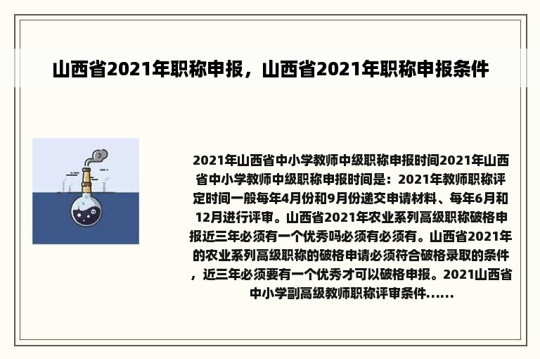 山西省2021年职称申报，山西省2021年职称申报条件