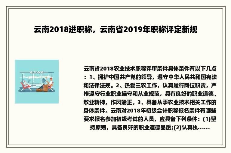 云南2018进职称，云南省2019年职称评定新规