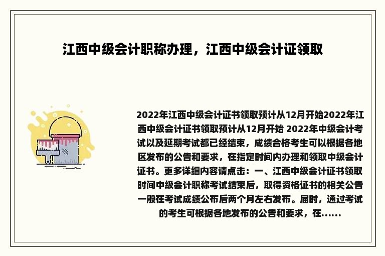 江西中级会计职称办理，江西中级会计证领取