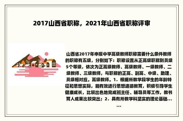 2017山西省职称，2021年山西省职称评审