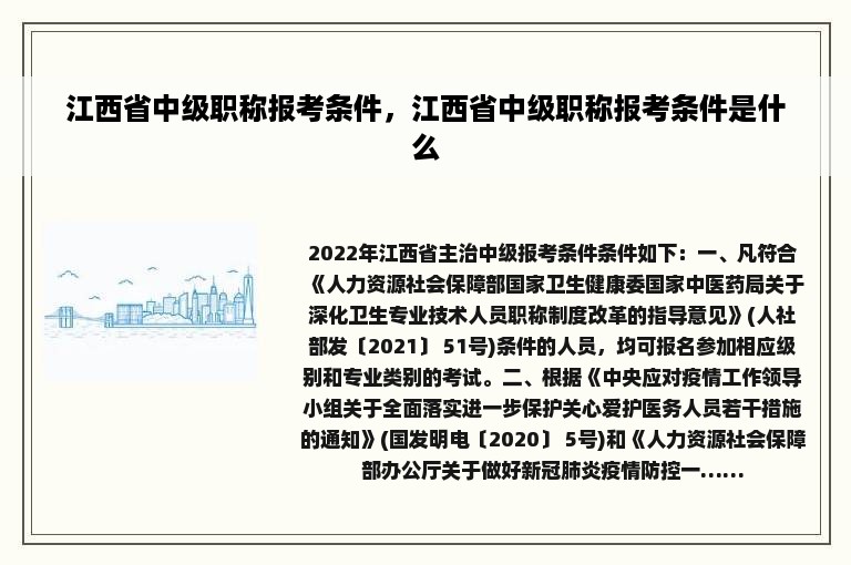 江西省中级职称报考条件，江西省中级职称报考条件是什么