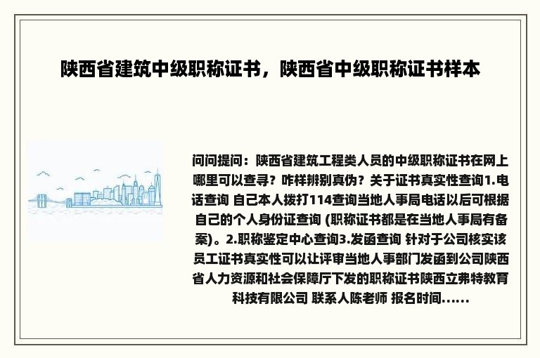 陕西省建筑中级职称证书，陕西省中级职称证书样本