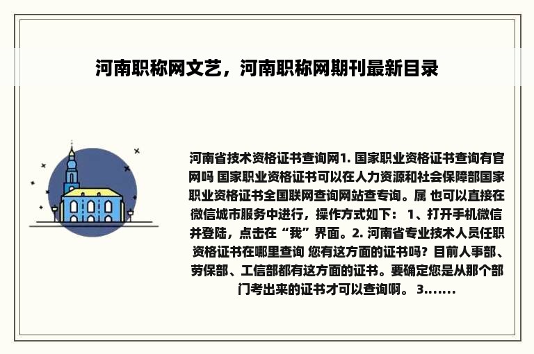 河南职称网文艺，河南职称网期刊最新目录