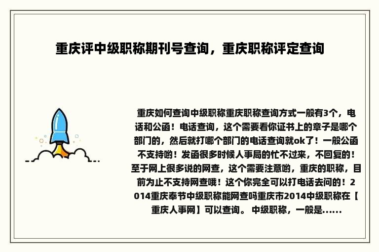 重庆评中级职称期刊号查询，重庆职称评定查询