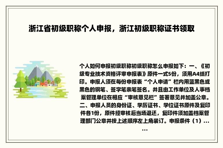 浙江省初级职称个人申报，浙江初级职称证书领取