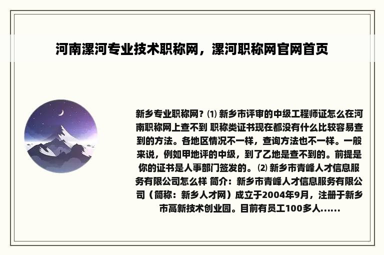 河南漯河专业技术职称网，漯河职称网官网首页