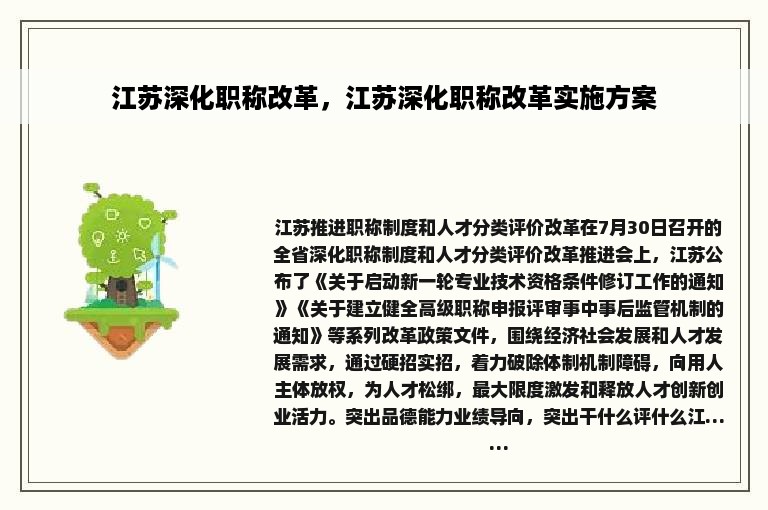 江苏深化职称改革，江苏深化职称改革实施方案