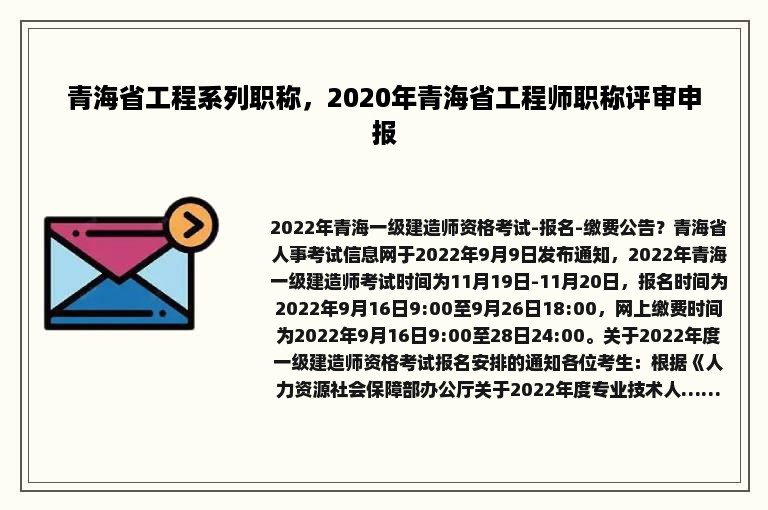 青海省工程系列职称，2020年青海省工程师职称评审申报