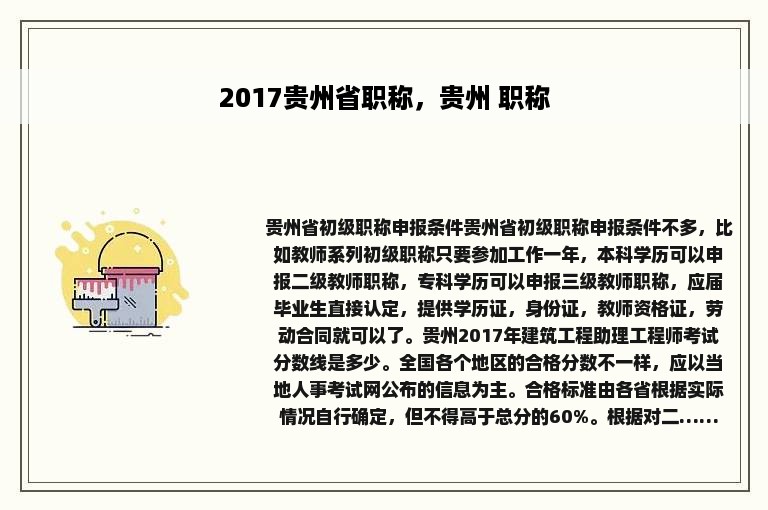 2017贵州省职称，贵州 职称