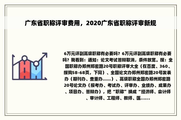 广东省职称评审费用，2020广东省职称评审新规