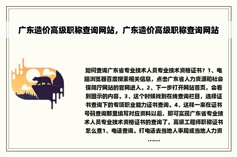 广东造价高级职称查询网站，广东造价高级职称查询网站