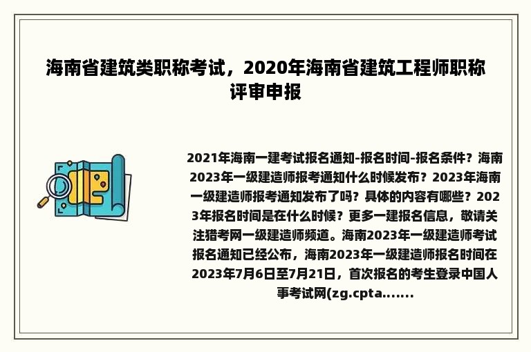 海南省建筑类职称考试，2020年海南省建筑工程师职称评审申报