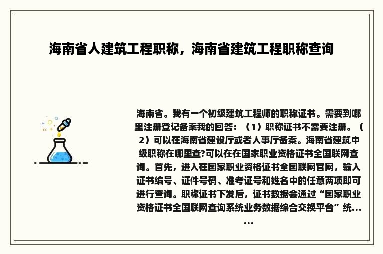 海南省人建筑工程职称，海南省建筑工程职称查询